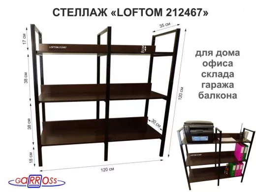 Стеллаж 3 полки, чёрный "LOFTOM-212467" венге, высота 120, ширина 33, длина 120 см, три каркаса