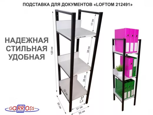 Подставка для документов, три полки, черный "LOFTOM-212491" сосна, 120 см