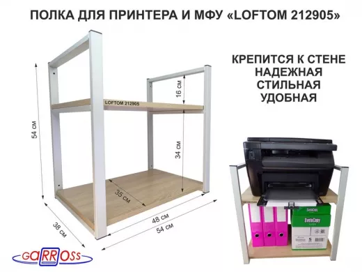 Полка под принтер или МФУ, высота 54см, серая 