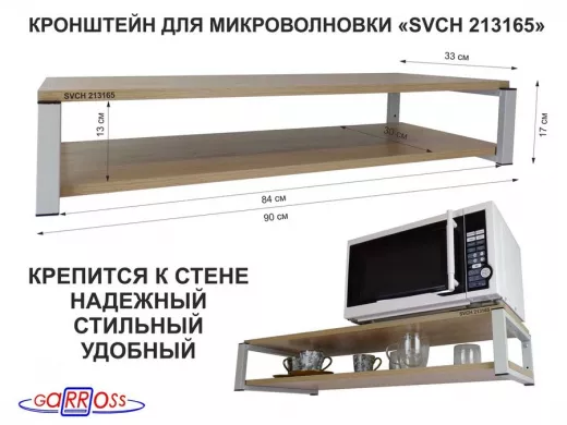 Кронштейн для микроволновки, 17см серый 