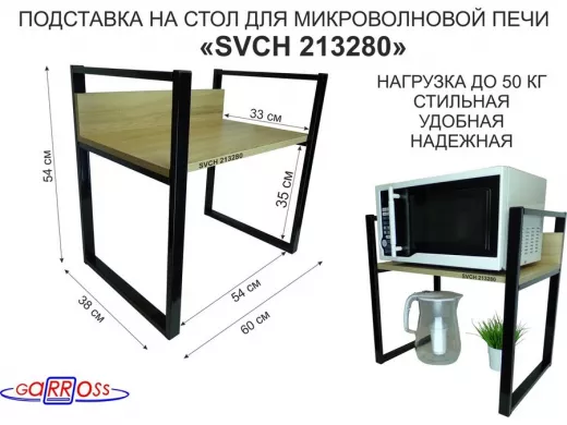 Подставка, полка на стол для микроволновой печи, высота 54см черный 