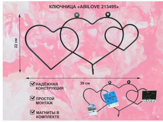 Ключница с крючком и 3 магнитами для записок и фотографий, 3 сердца,вешалка, чёрный "ABILOVE 213495"