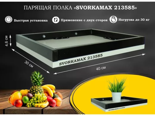 Парящая полка скрытого крепления, бортики из металла , черный "SVORKAMAX 213585" 30х40 см, сосна