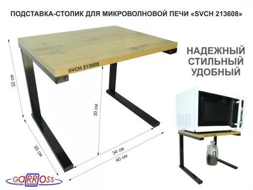 Подставка-столик для микроволновой печи, высота 32см чёрный 
