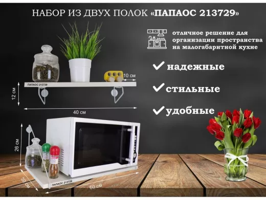 Набор из двух полок для микроволновки и цветов "ПАПАОС 213729" 60х30 см и 40х10см, сосна, серый