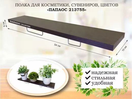 Полка для косметики, сувениров, цветов, 54х10 см, высота 9 см, серый 