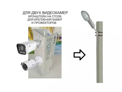 Кронштейн для двух камер  или прожекторов на столб по-вертикали серый "IPAHD-5-213818" под СИП-ленту