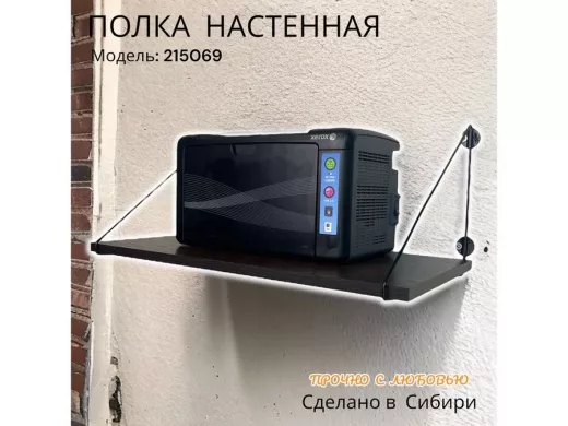 Полка для принтера 