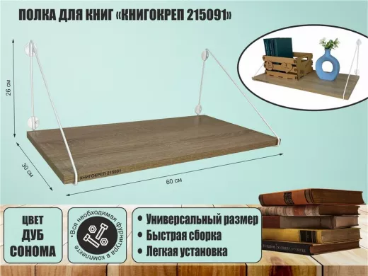 Полка для книг 