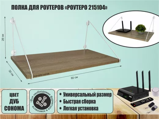 Полка для роутеров 