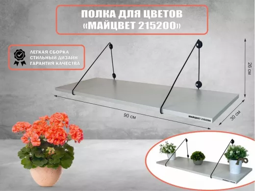 Полка для цветов 
