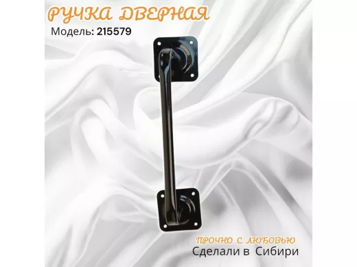 Ручка дверная стальная большая высота 13 см ширина 39 см 