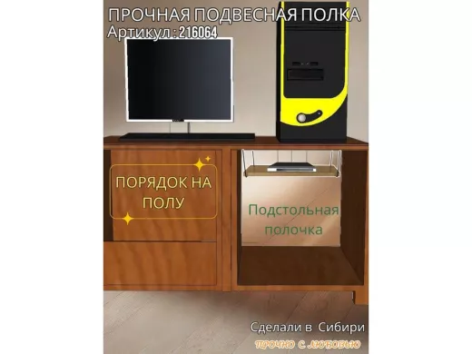 Полка подвесная для фильтра, роутера, проводов,10х40см 