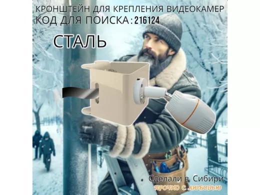 Кронштейн универсальный на трубу или столб для камер наблюдения 