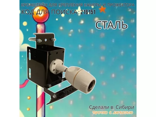 Кронштейн универсальный на трубу или столб для камеры или прожектора 