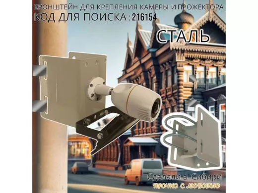 Кронштейн универсальный на трубу или столб для камеры или прожектора 