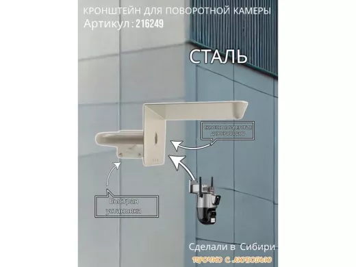 Кронштейн для камеры и прожектора с козырьком вправо, угловой 