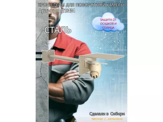 Кронштейн на столб для поворотной камеры с козырьком и вылетом 50 см 