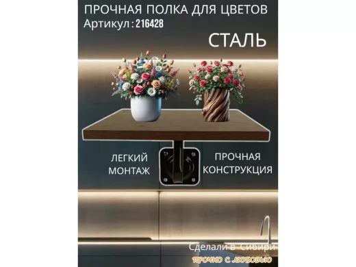 Полка для цветов настенная пьедестальная, размер 30х30см 