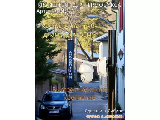 Кронштейн для крепления коробки или гермобокса на трубу 50мм, 80х80мм 