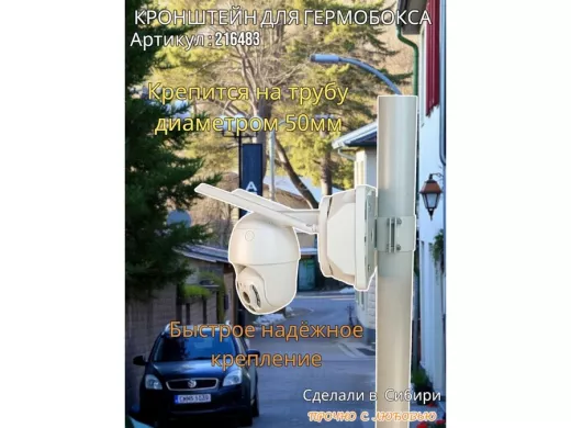 Кронштейн для крепления коробки или гермобокса на трубу 50мм, 151х109мм 