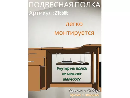 Полка подвесная для фильтра, роутера, проводов, 10х40см 