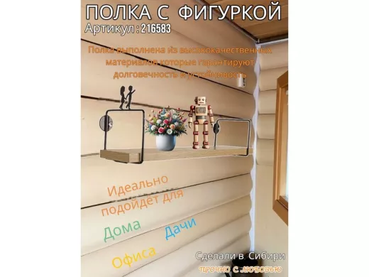 Полка с фигуркой девочки с мальчиком  