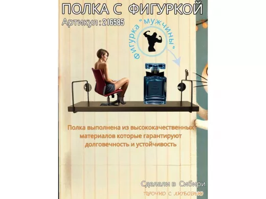 Полка с фигуркой мужчины  