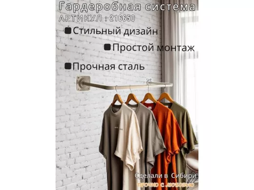 Кронштейн для плечиков с одеждой, вешалка к стене 82 х 29 см 