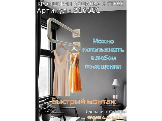 Кронштейн для плечиков с одеждой, вешалка к стене 60 х 20 см 