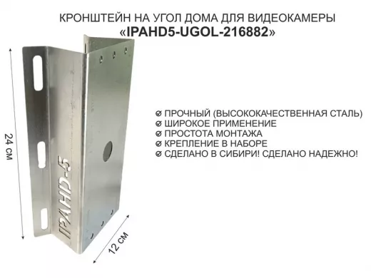 Кронштейн на угол дома для камеры видеонаблюдения, увеличенный 