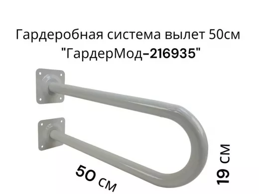 Кронштейн для плечиков с одеждой, вылет 50см, высота 19см "ГардерМод-216935" серый, диаметр 32мм