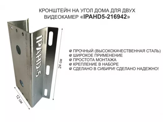 Кронштейн на угол дома для двух камер видеонаблюдения, 2 отверстия 