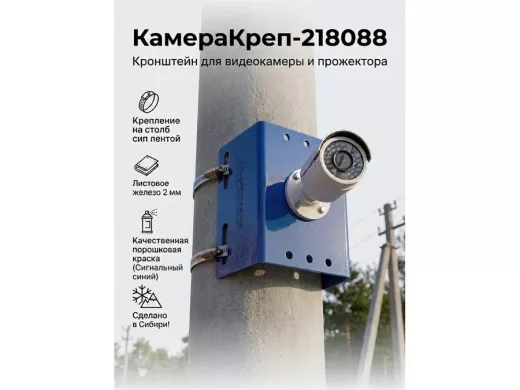 Кронштейн для одной камеры и прожектора на столб, сталь 2мм, синий 