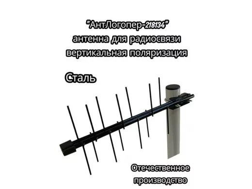 Антенна усы 100мм  