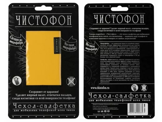 Чехол-салфетка для моб. тел. ЧИСТОФОН, жёлтый CMY