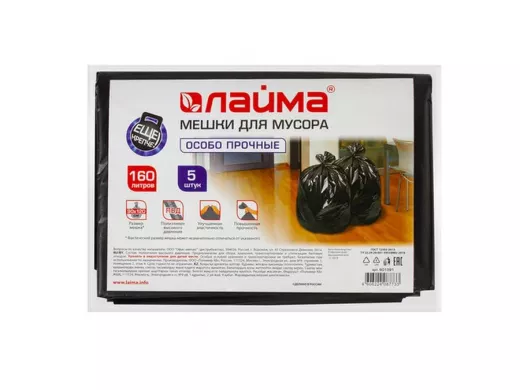 Мешки для мусора 160литров, черные, в пачке 5шт, ПВД, 50мкм, 90х120см(+5%), особо прочные "BR-78268"
